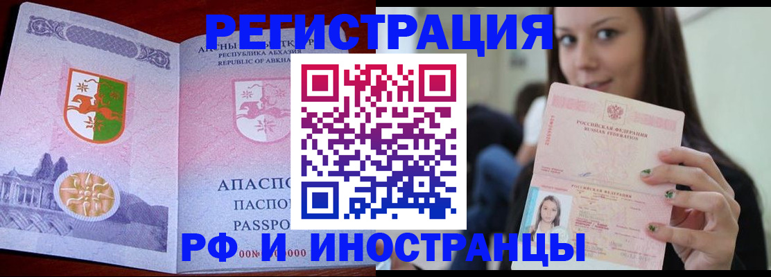 прописка законно в Шилке