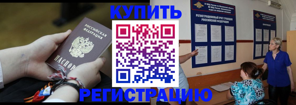 прописка законно в Шилке