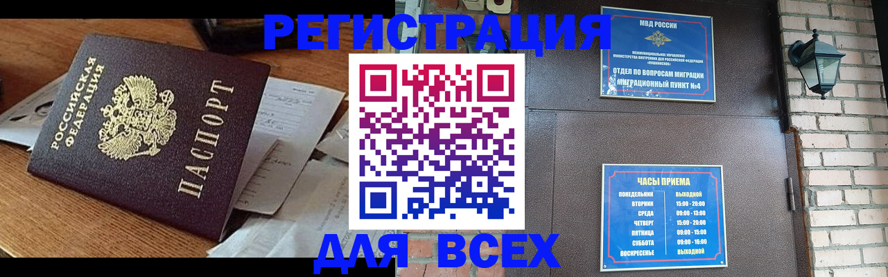 купить прописку в Шилке
