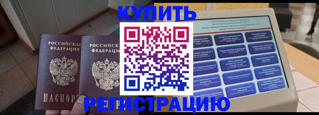 временная регистрация надежно в Шилке