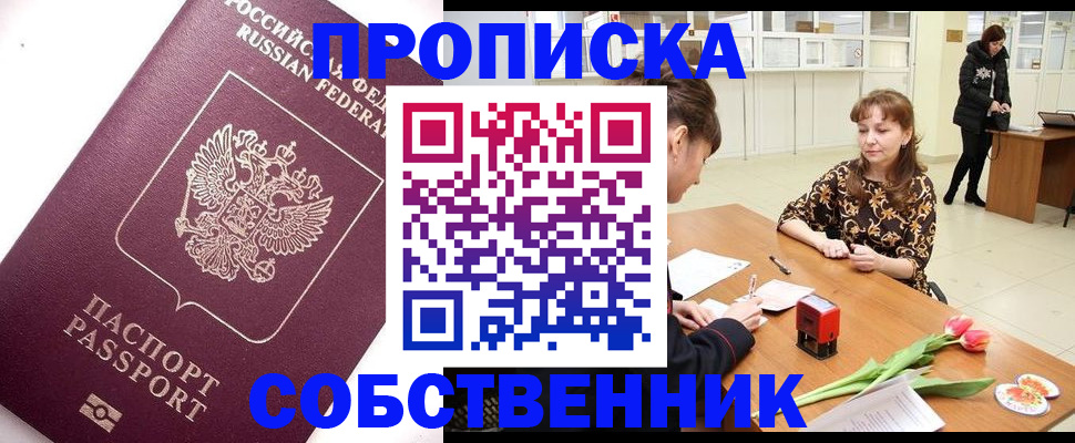 прописка штамп в Шилке