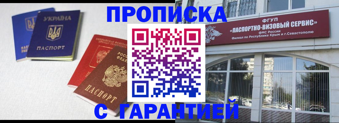 временная прописка в Шилке